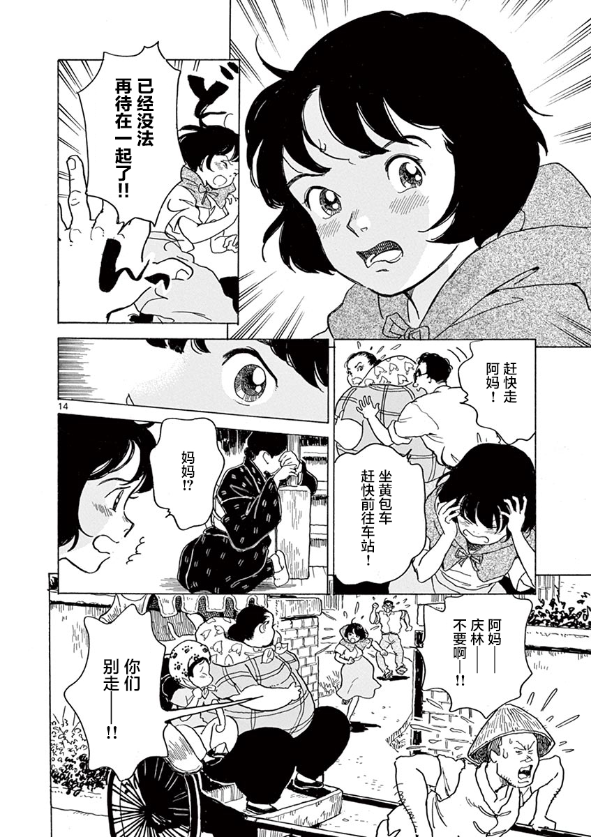 《星间大桥》漫画最新章节第24话免费下拉式在线观看章节第【13】张图片