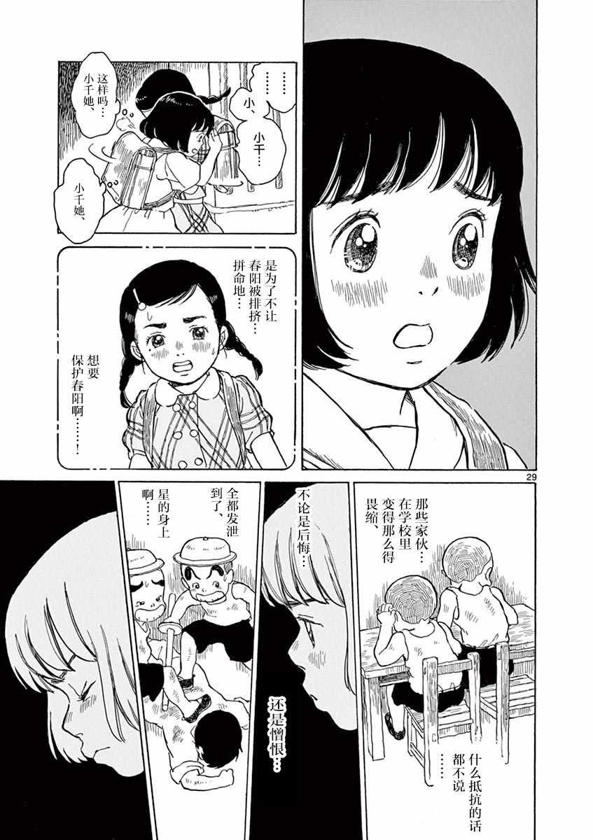《星间大桥》漫画最新章节第8话免费下拉式在线观看章节第【29】张图片