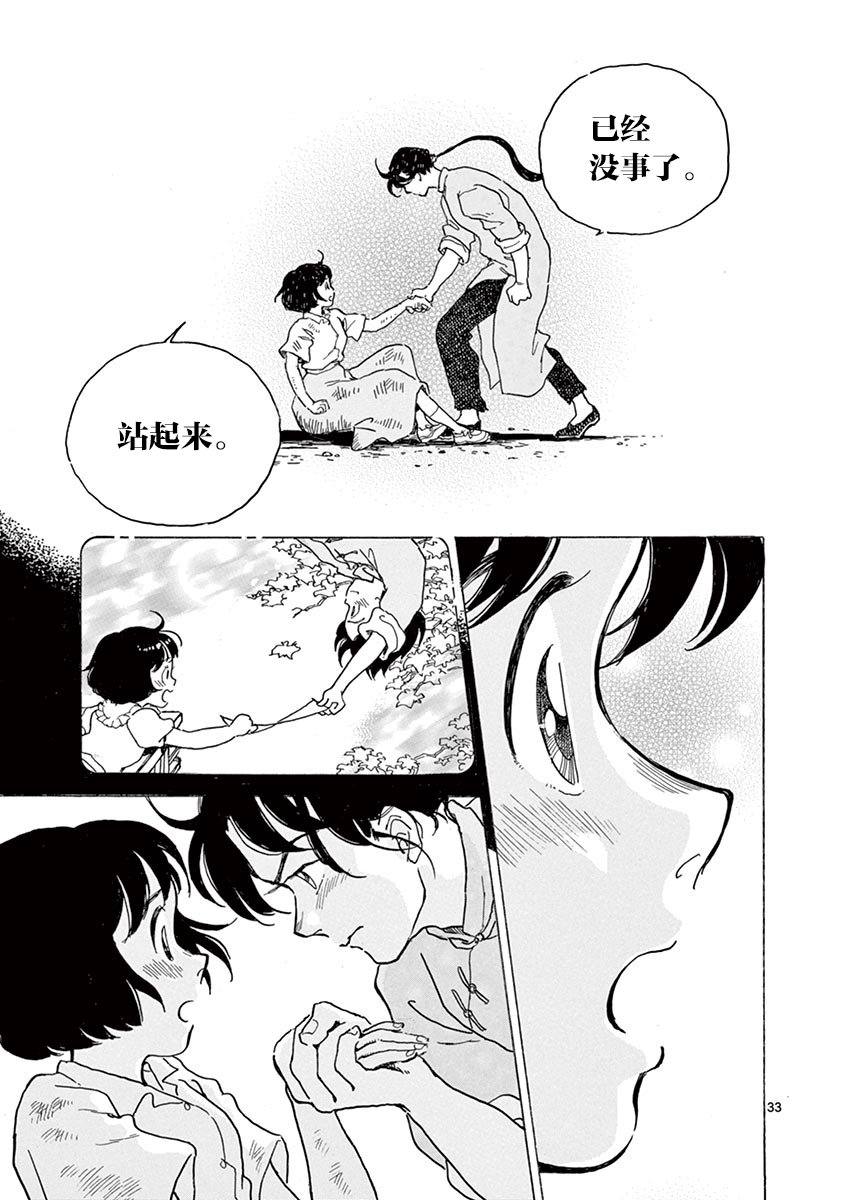 《星间大桥》漫画最新章节第24话免费下拉式在线观看章节第【30】张图片