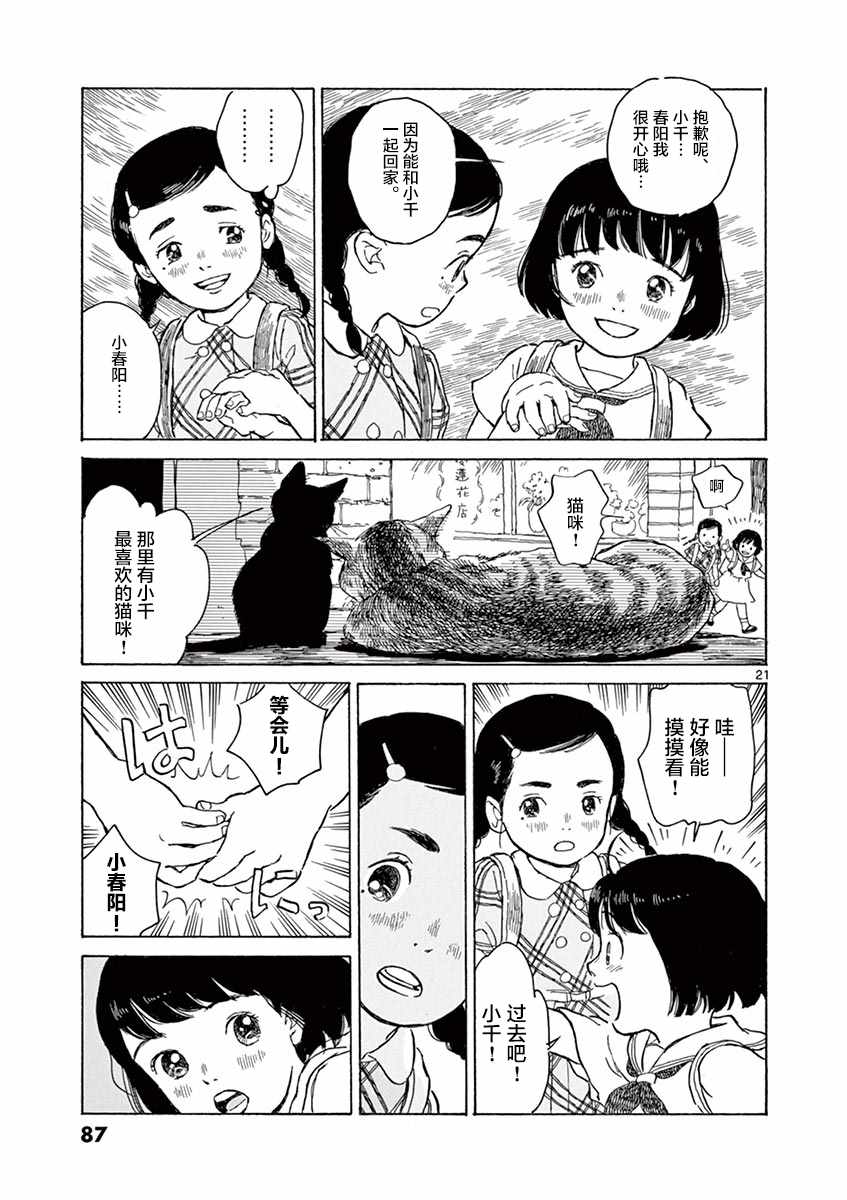《星间大桥》漫画最新章节第8话免费下拉式在线观看章节第【21】张图片