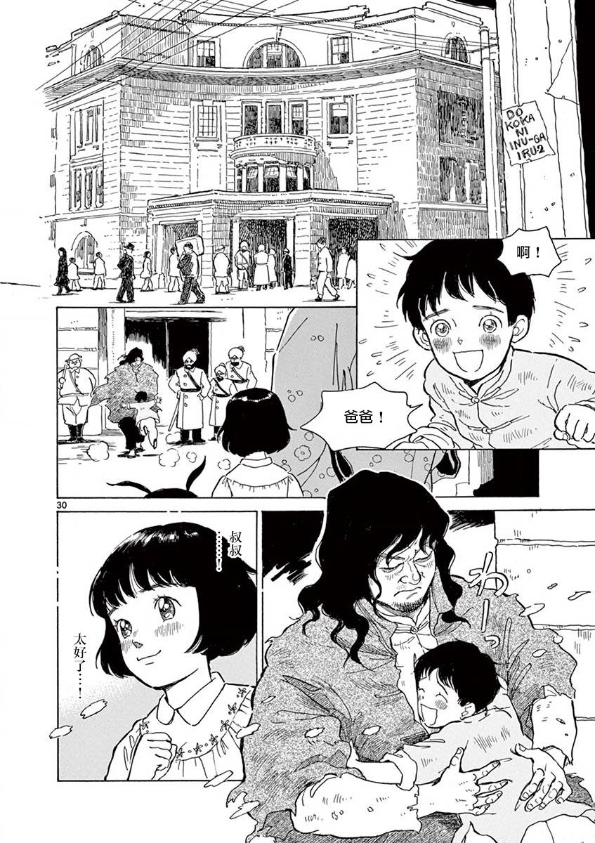 《星间大桥》漫画最新章节第13话免费下拉式在线观看章节第【30】张图片