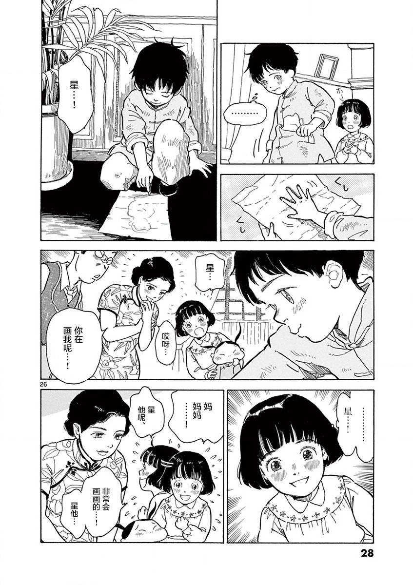 《星间大桥》漫画最新章节第13话免费下拉式在线观看章节第【26】张图片