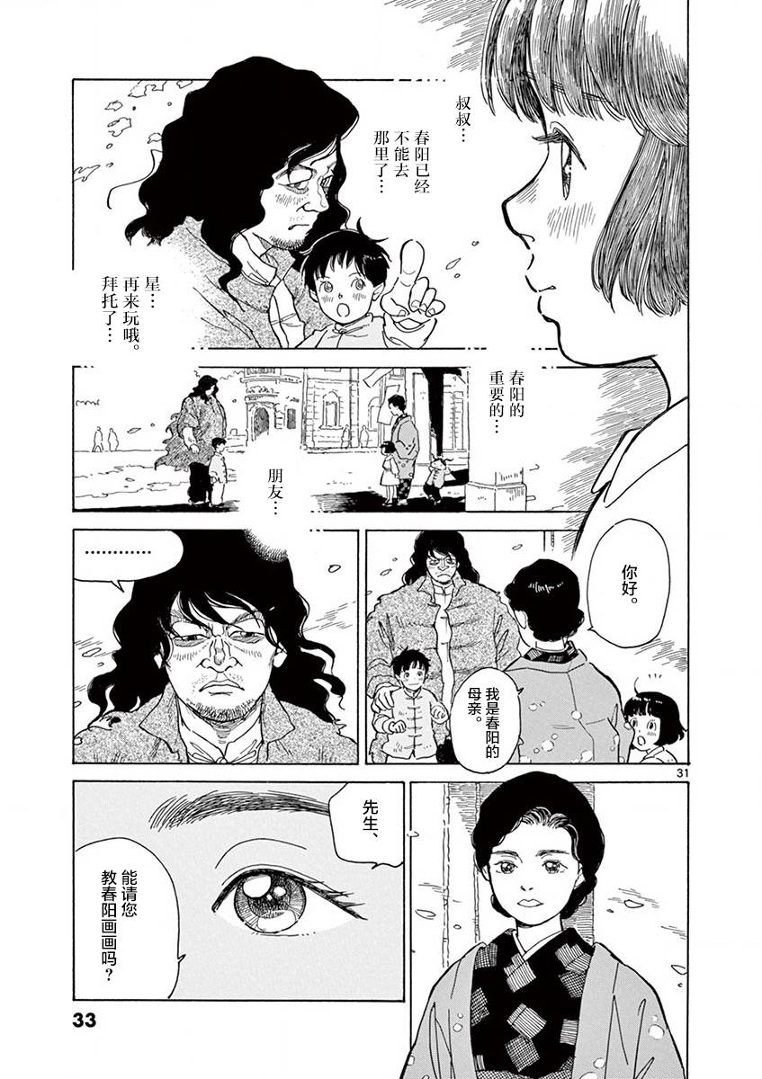 《星间大桥》漫画最新章节第13话免费下拉式在线观看章节第【31】张图片