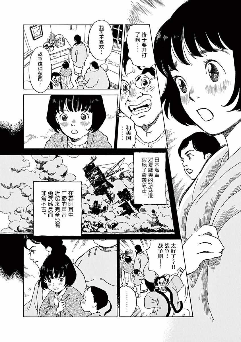 《星间大桥》漫画最新章节第19话免费下拉式在线观看章节第【16】张图片