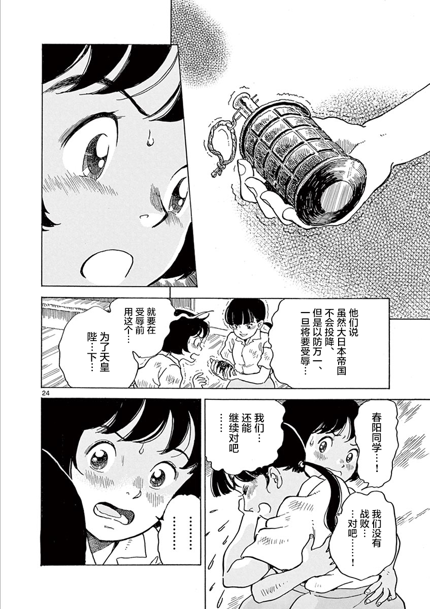 《星间大桥》漫画最新章节第24话免费下拉式在线观看章节第【22】张图片