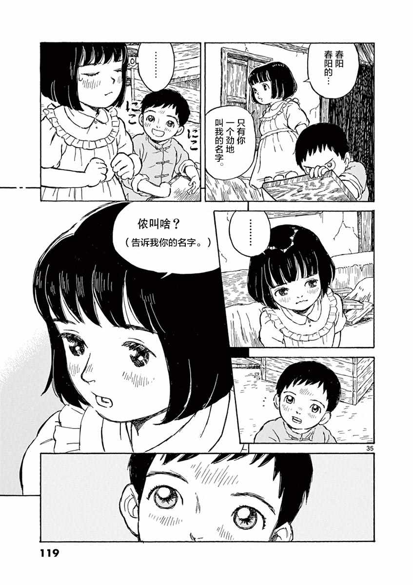 《星间大桥》漫画最新章节第3话免费下拉式在线观看章节第【35】张图片