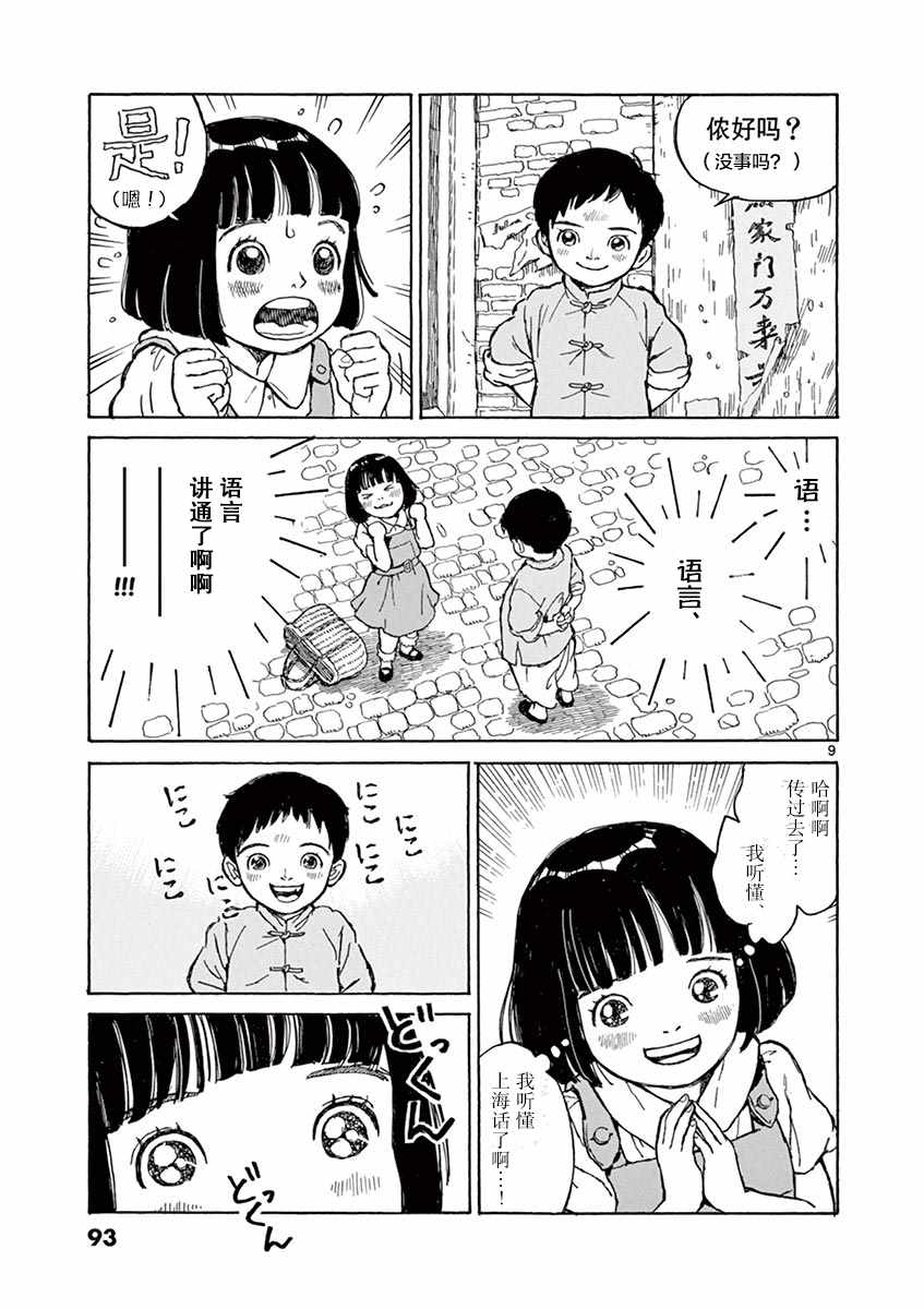 《星间大桥》漫画最新章节第3话免费下拉式在线观看章节第【9】张图片