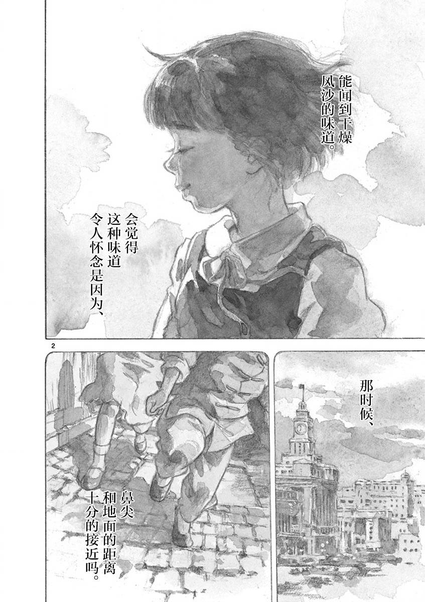 《星间大桥》漫画最新章节第13话免费下拉式在线观看章节第【3】张图片