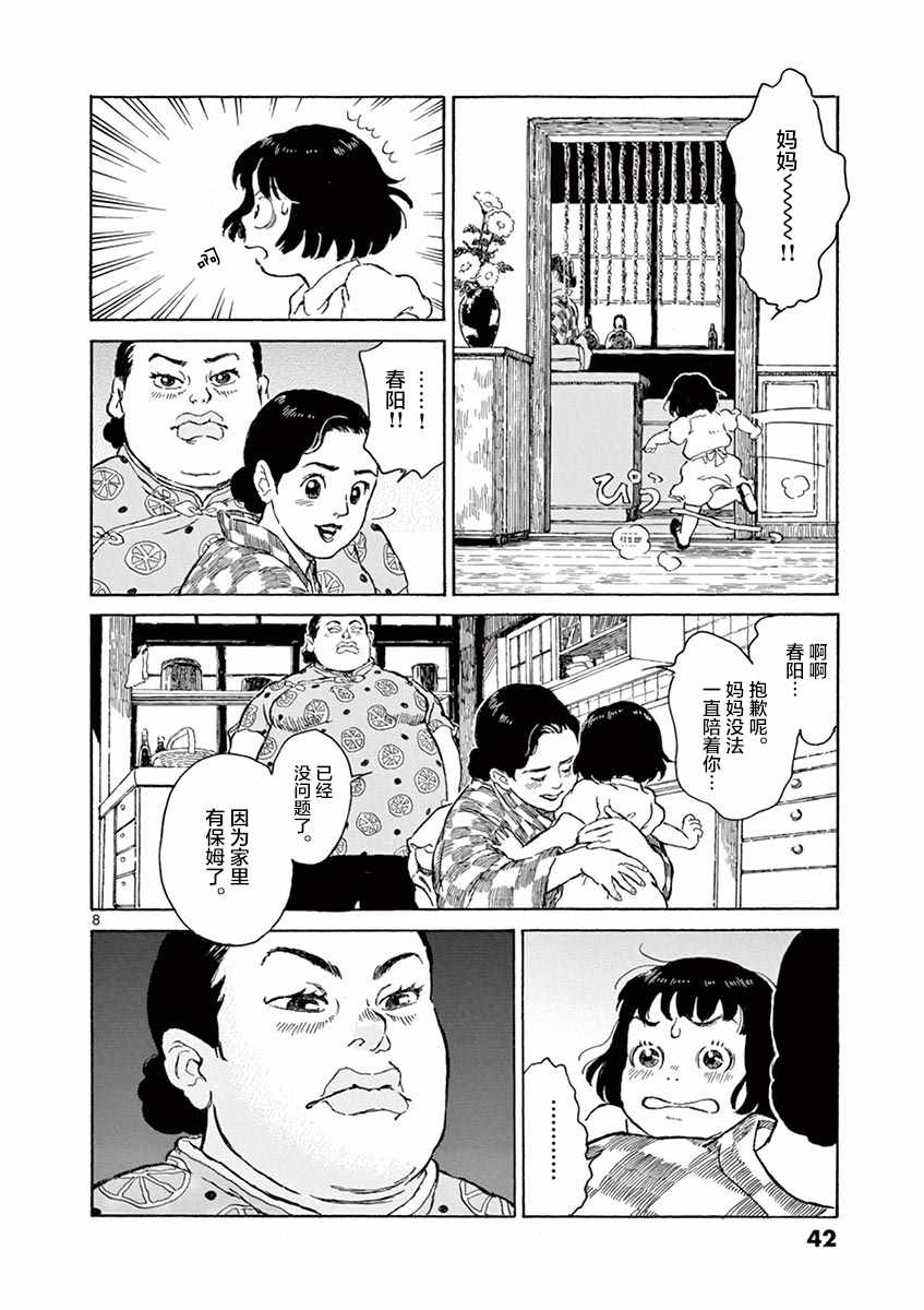 《星间大桥》漫画最新章节第7话免费下拉式在线观看章节第【8】张图片
