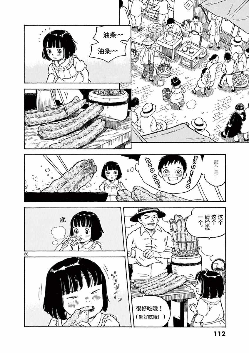 《星间大桥》漫画最新章节第3话免费下拉式在线观看章节第【28】张图片