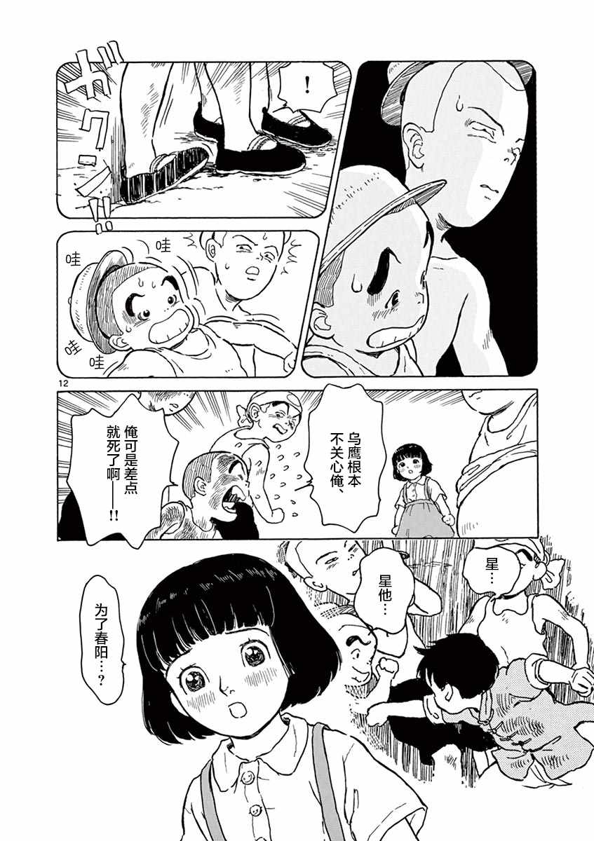 《星间大桥》漫画最新章节第5话免费下拉式在线观看章节第【12】张图片