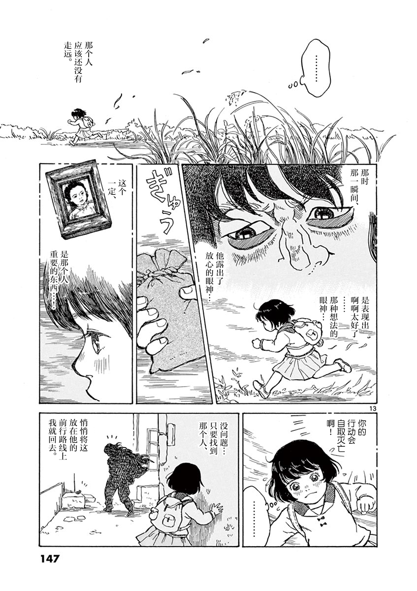 《星间大桥》漫画最新章节第10话免费下拉式在线观看章节第【13】张图片