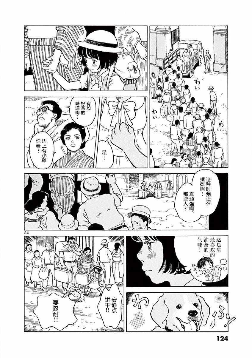 《星间大桥》漫画最新章节第16话免费下拉式在线观看章节第【24】张图片