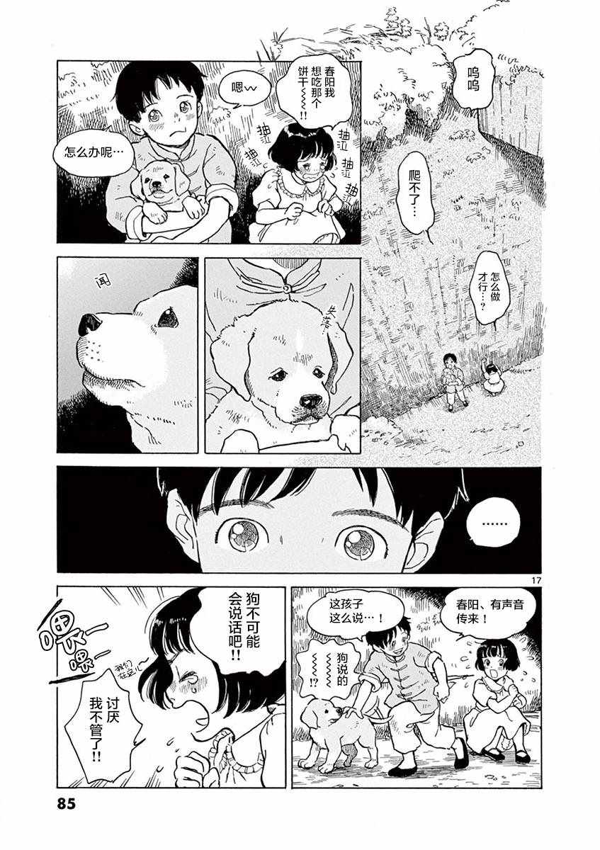 《星间大桥》漫画最新章节第15话免费下拉式在线观看章节第【17】张图片