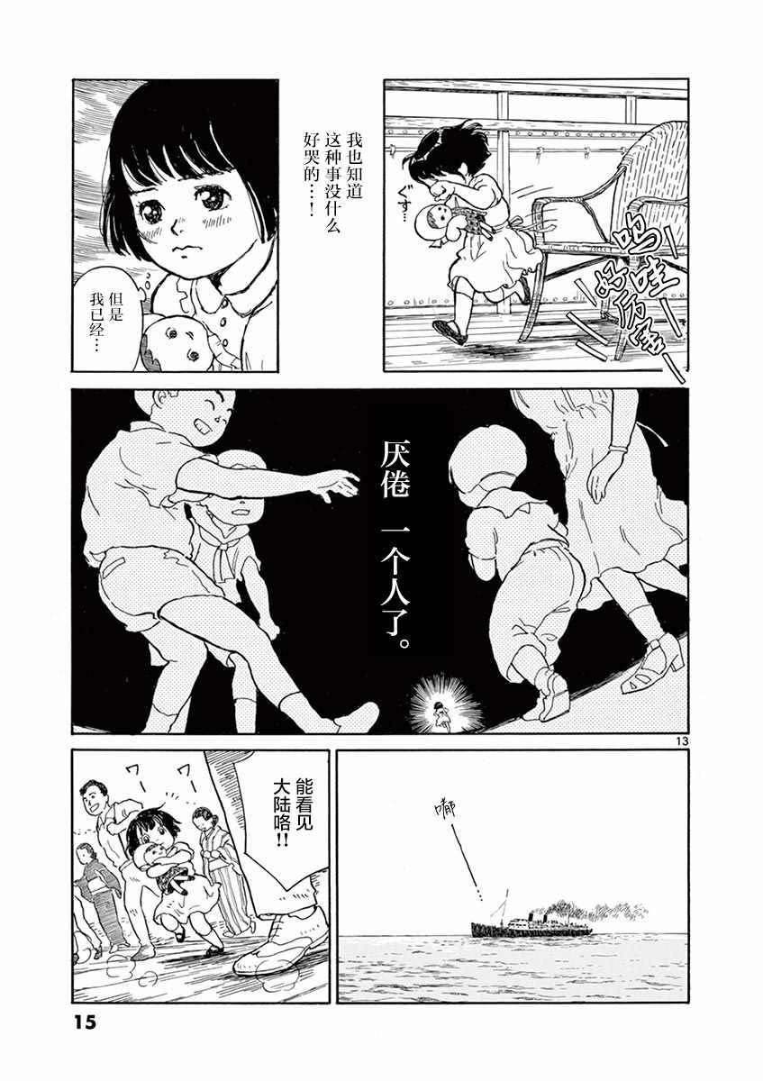 《星间大桥》漫画最新章节第1话免费下拉式在线观看章节第【14】张图片