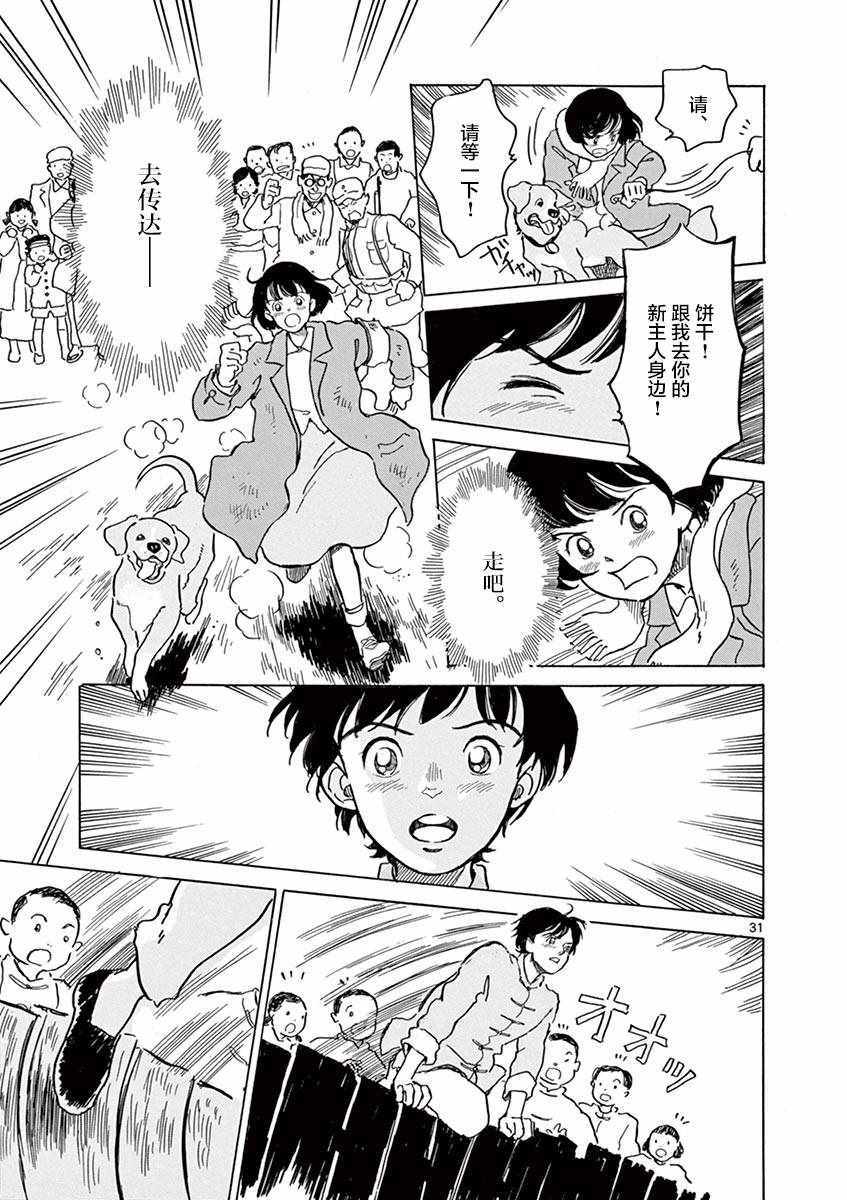 《星间大桥》漫画最新章节第25话免费下拉式在线观看章节第【30】张图片