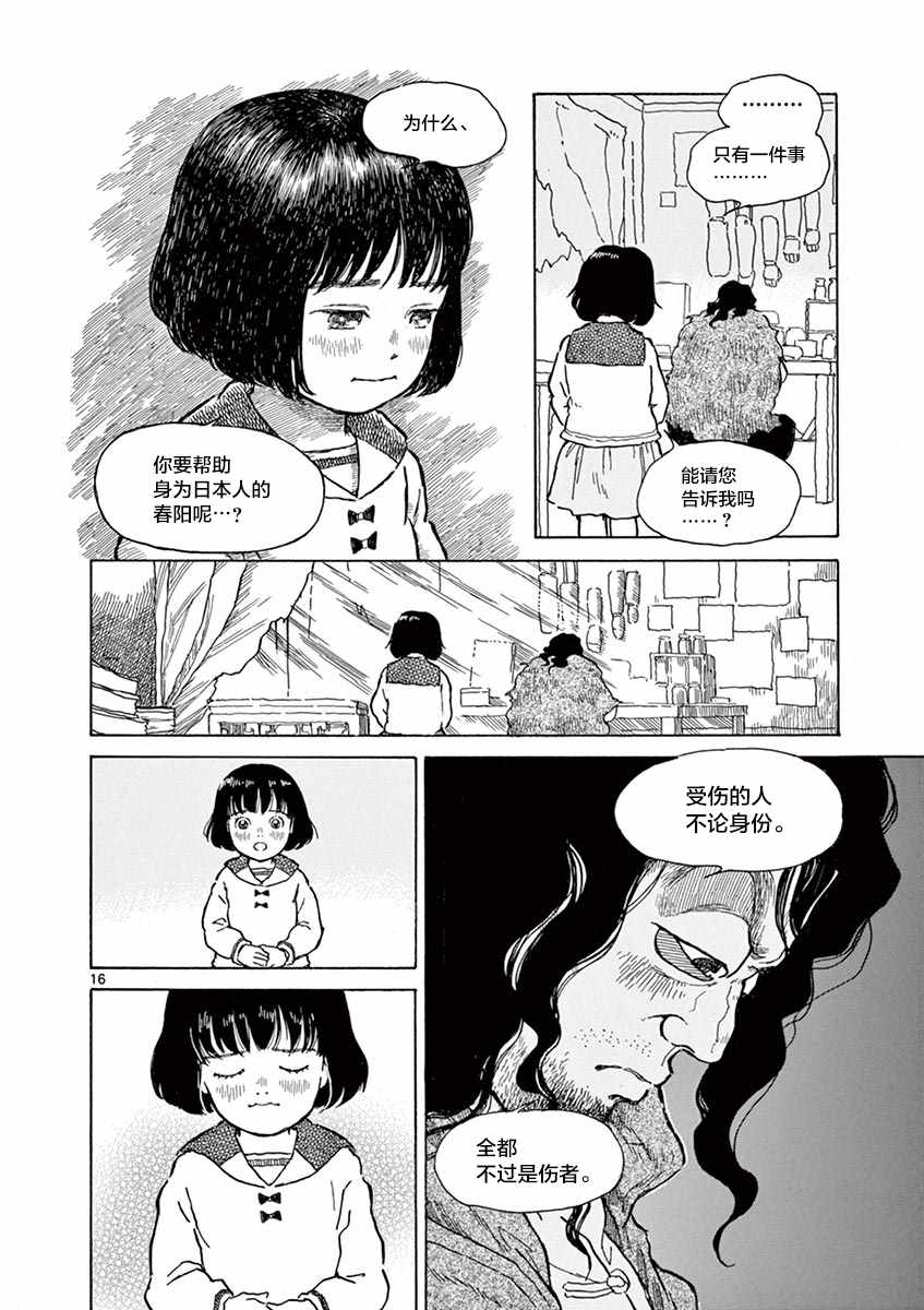 《星间大桥》漫画最新章节第11话免费下拉式在线观看章节第【16】张图片