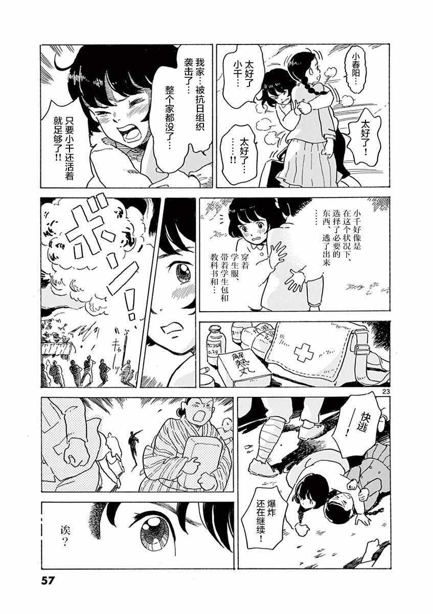 《星间大桥》漫画最新章节第20话免费下拉式在线观看章节第【23】张图片