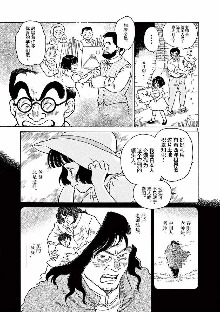 《星间大桥》漫画最新章节第15话免费下拉式在线观看章节第【3】张图片