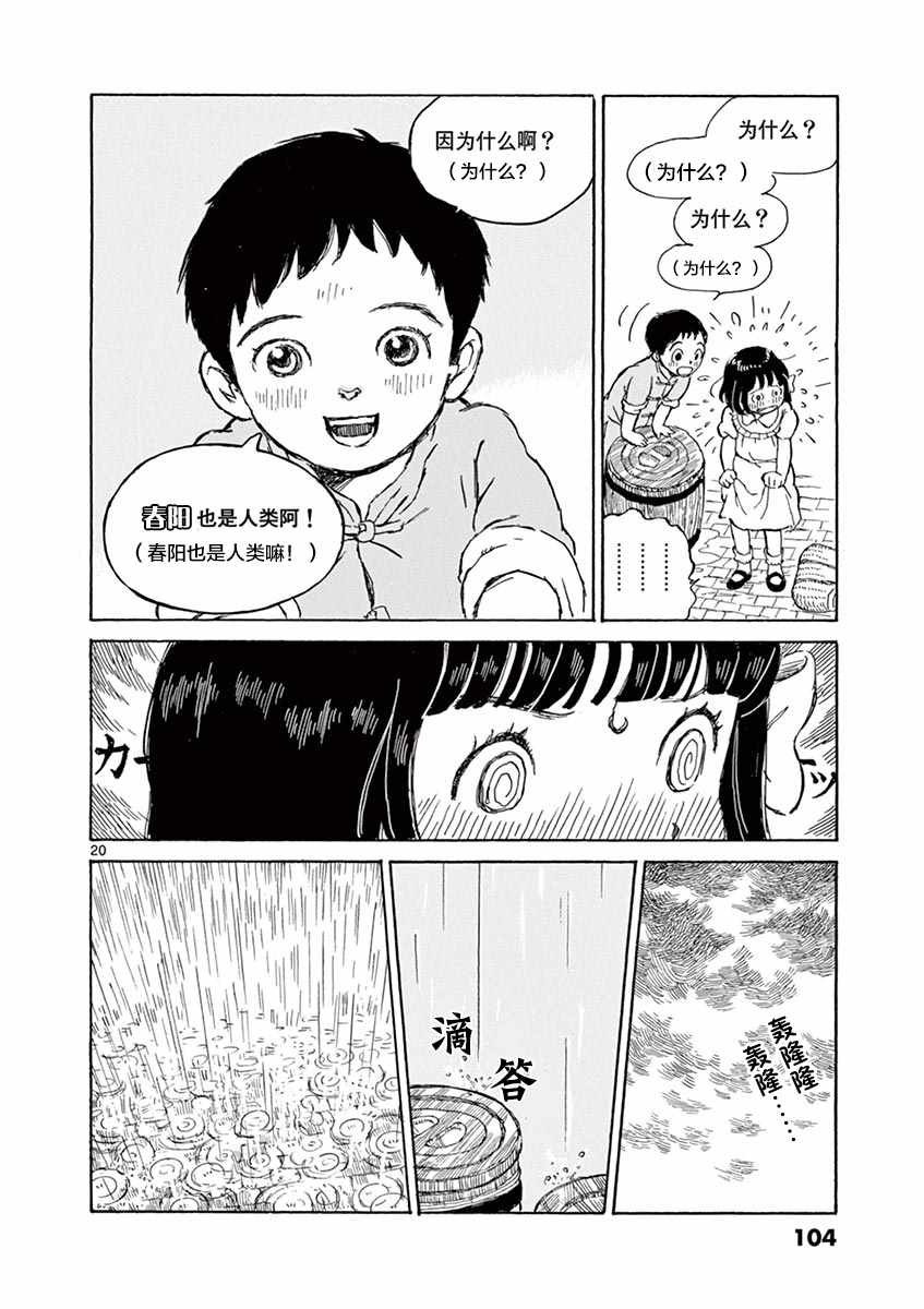 《星间大桥》漫画最新章节第1卷免费下拉式在线观看章节第【96】张图片