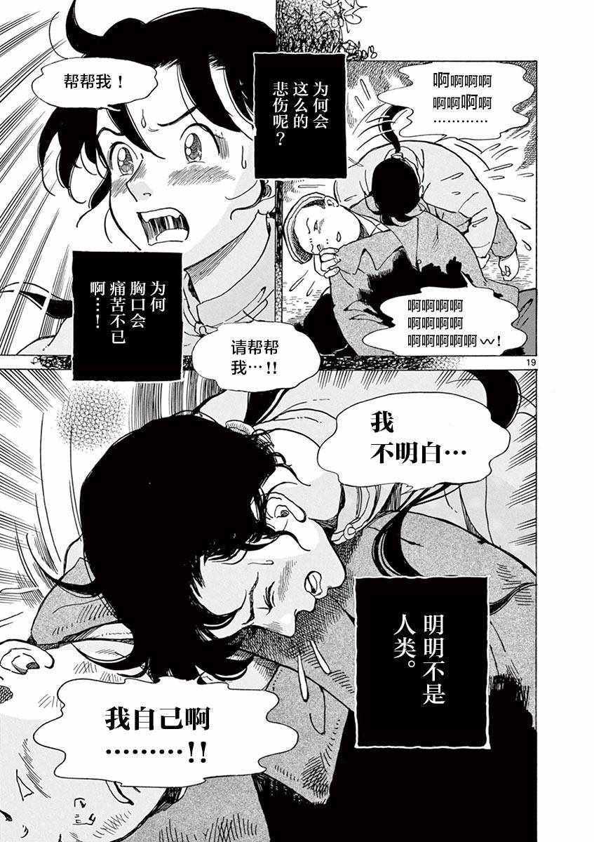 《星间大桥》漫画最新章节第23话免费下拉式在线观看章节第【19】张图片