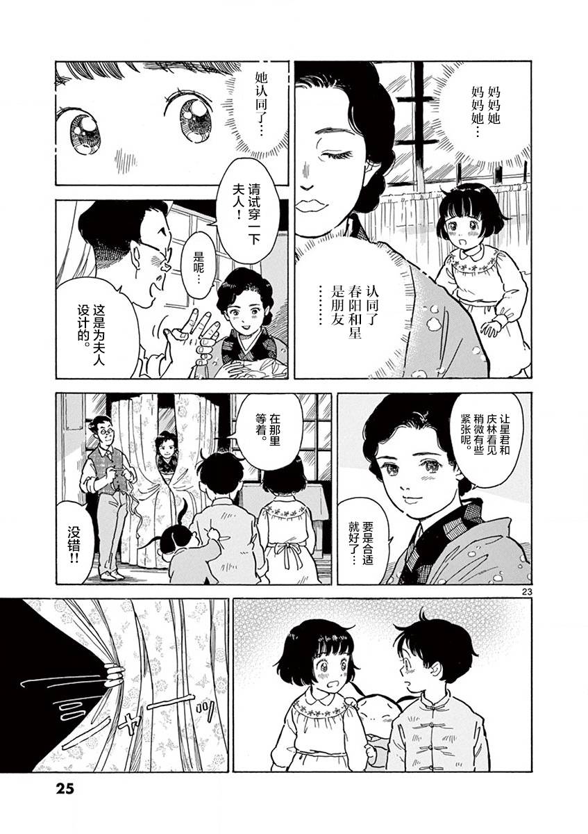 《星间大桥》漫画最新章节第13话免费下拉式在线观看章节第【23】张图片