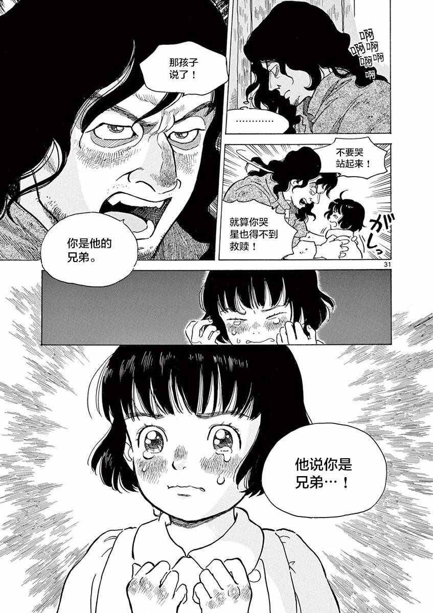 《星间大桥》漫画最新章节第14话免费下拉式在线观看章节第【30】张图片