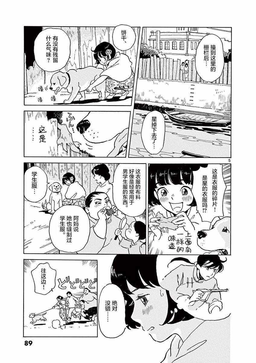 《星间大桥》漫画最新章节第22话免费下拉式在线观看章节第【5】张图片