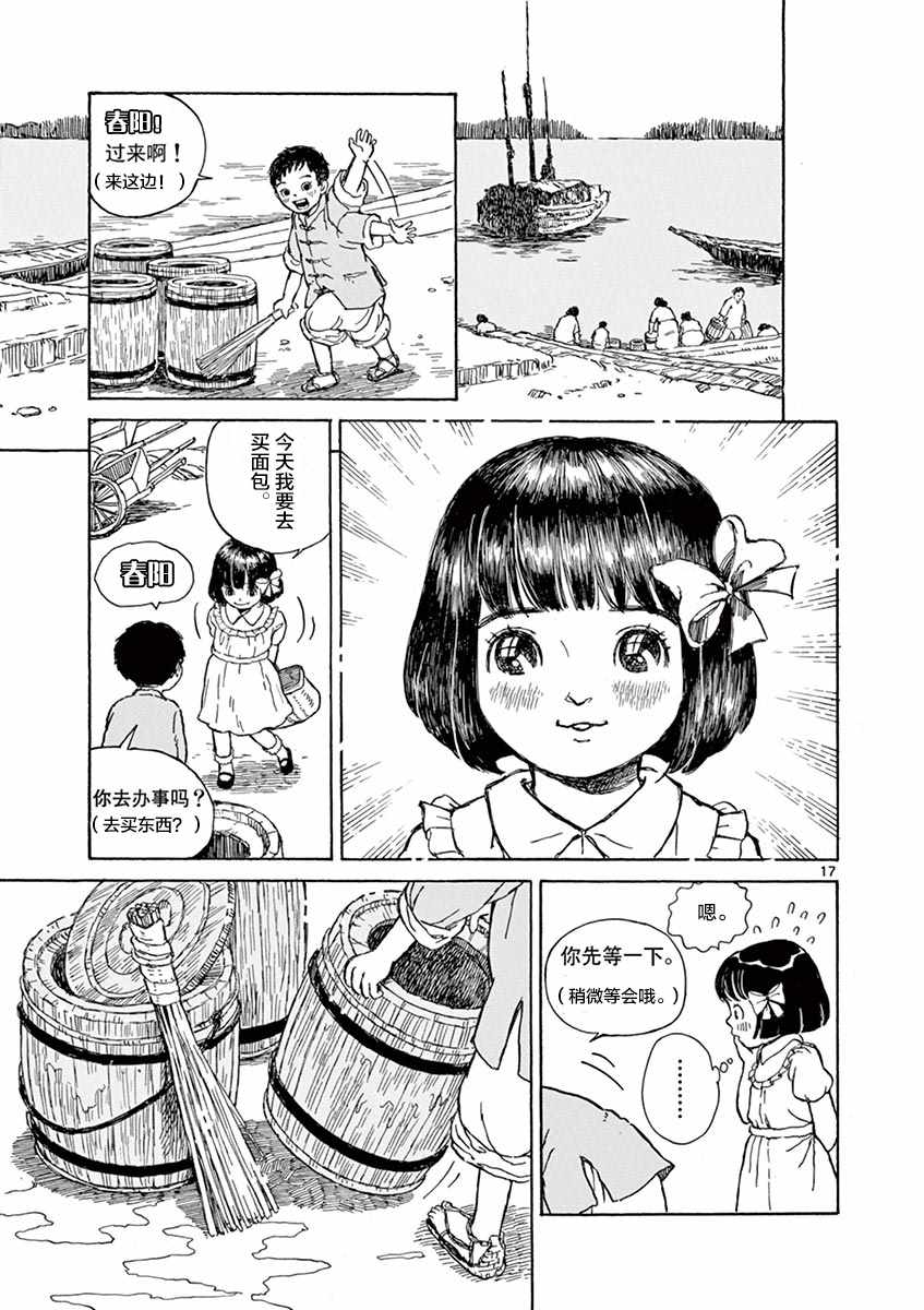 《星间大桥》漫画最新章节第3话免费下拉式在线观看章节第【17】张图片