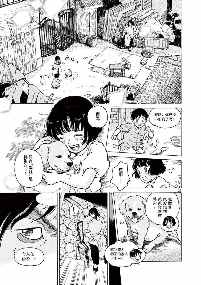 《星间大桥》漫画最新章节第15话免费下拉式在线观看章节第【27】张图片