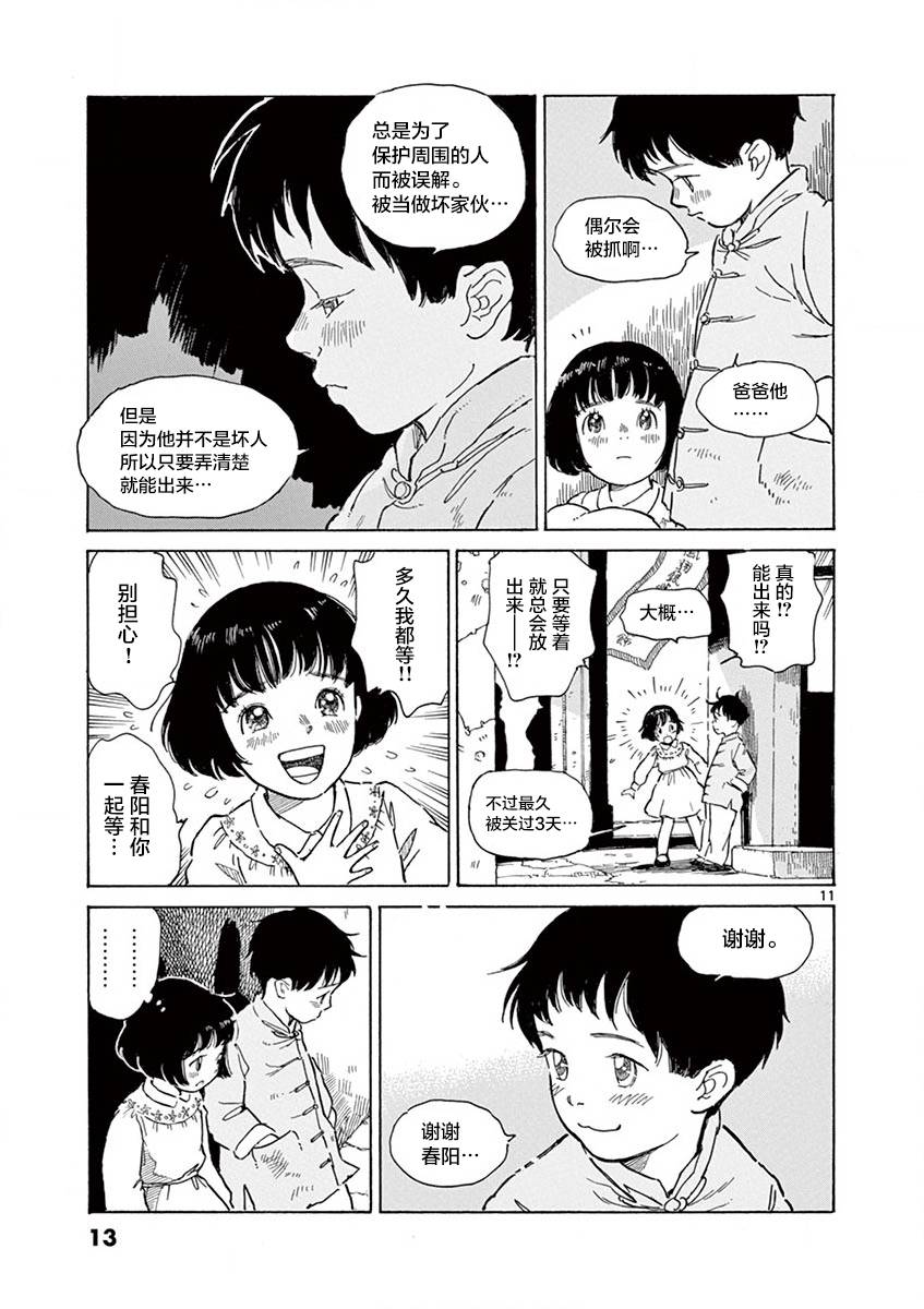 《星间大桥》漫画最新章节第13话免费下拉式在线观看章节第【11】张图片