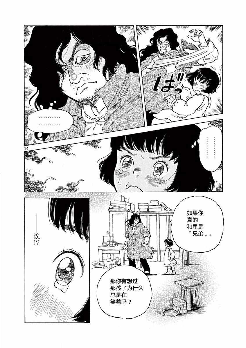《星间大桥》漫画最新章节第14话免费下拉式在线观看章节第【14】张图片