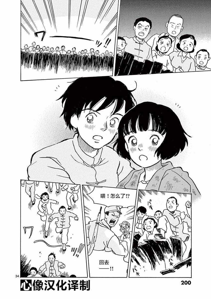 《星间大桥》漫画最新章节第25话免费下拉式在线观看章节第【33】张图片