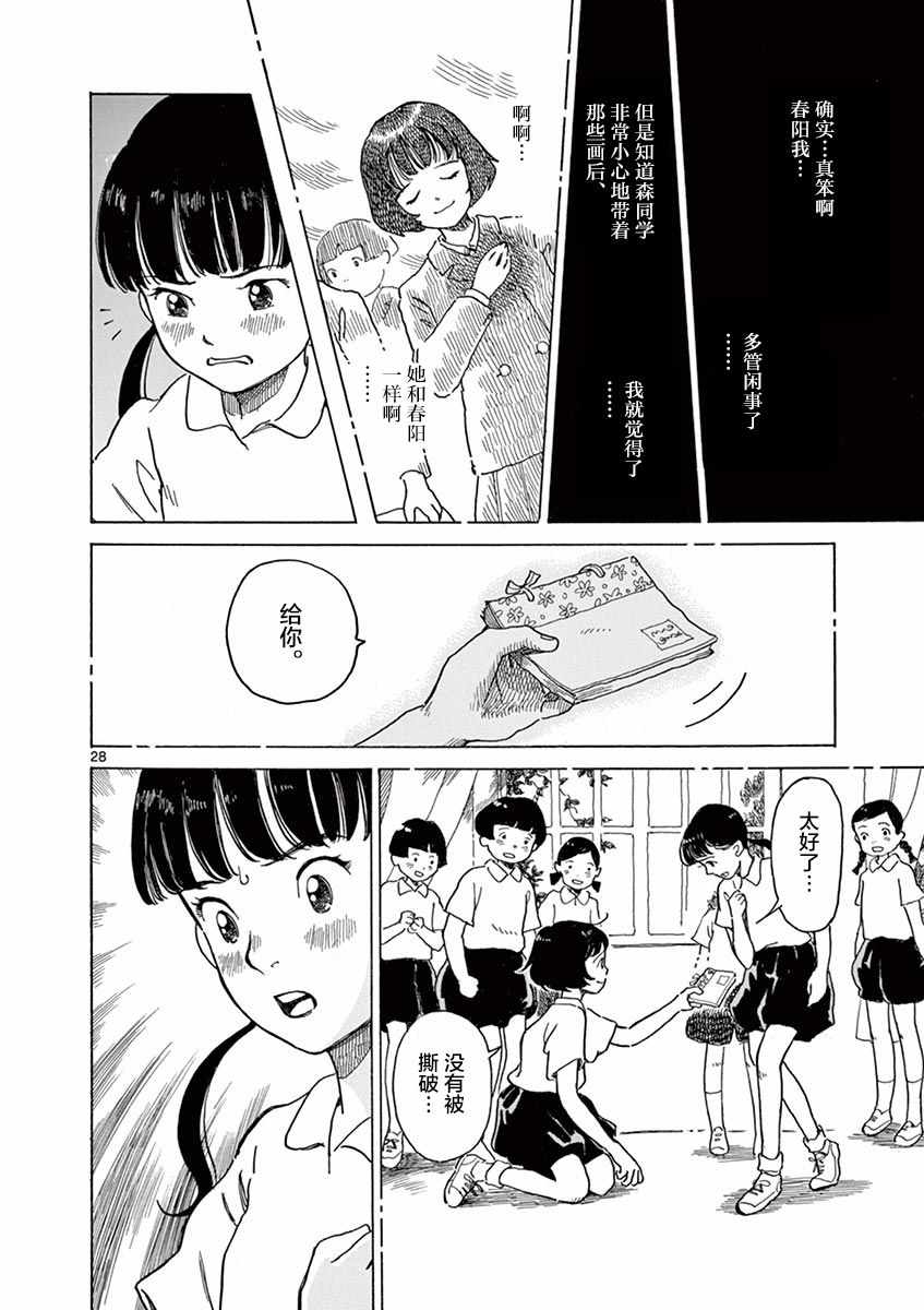 《星间大桥》漫画最新章节第19话免费下拉式在线观看章节第【28】张图片