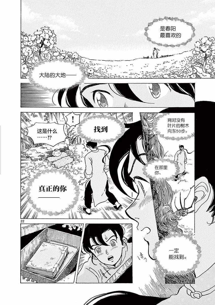 《星间大桥》漫画最新章节第23话免费下拉式在线观看章节第【22】张图片