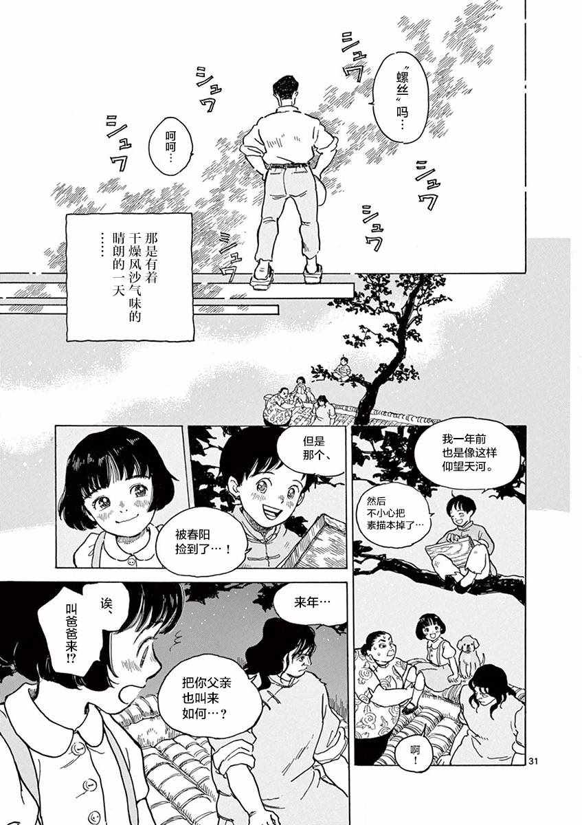 《星间大桥》漫画最新章节第15话免费下拉式在线观看章节第【31】张图片