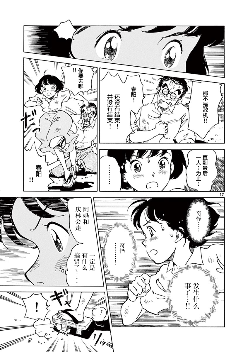 《星间大桥》漫画最新章节第24话免费下拉式在线观看章节第【16】张图片