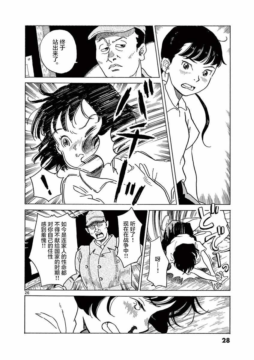 《星间大桥》漫画最新章节第19话免费下拉式在线观看章节第【26】张图片