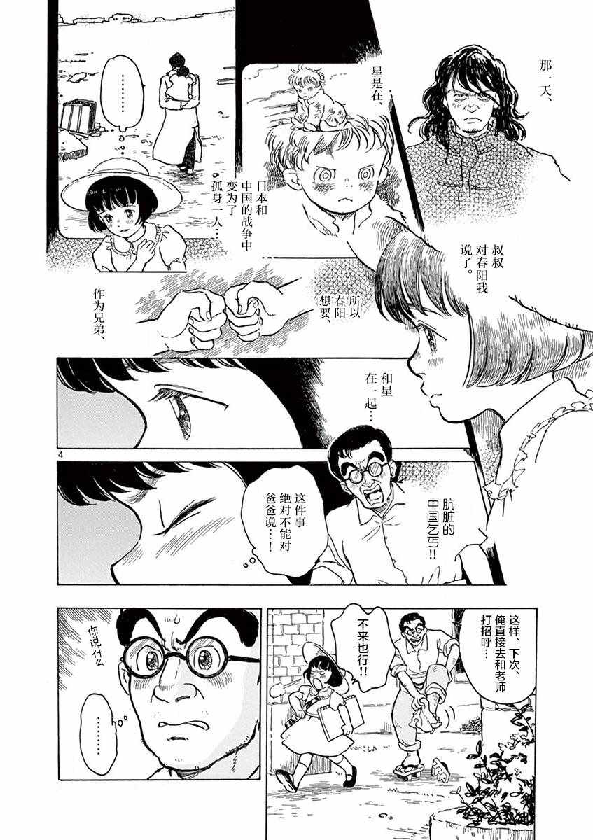 《星间大桥》漫画最新章节第15话免费下拉式在线观看章节第【4】张图片