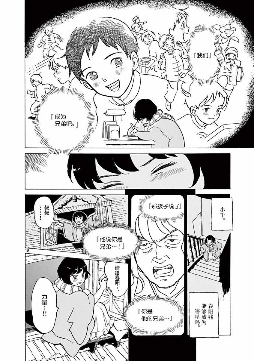 《星间大桥》漫画最新章节第21话免费下拉式在线观看章节第【18】张图片