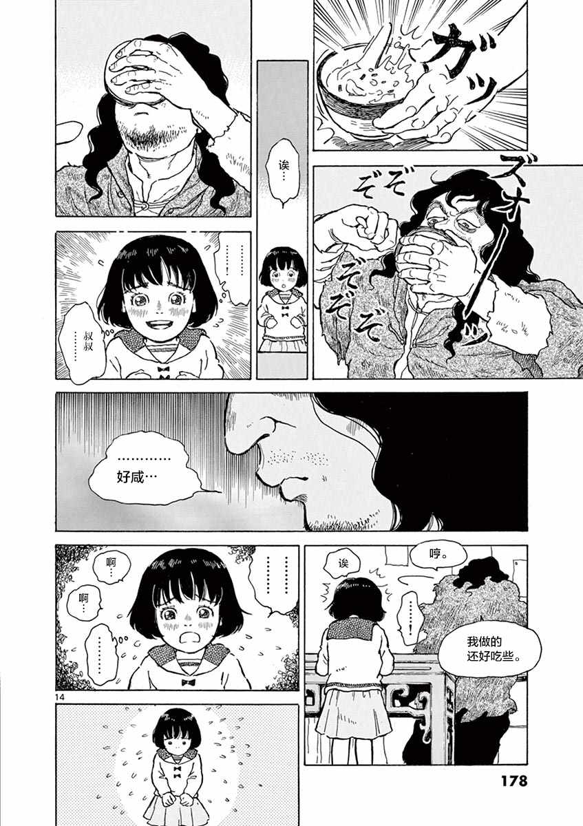 《星间大桥》漫画最新章节第11话免费下拉式在线观看章节第【14】张图片