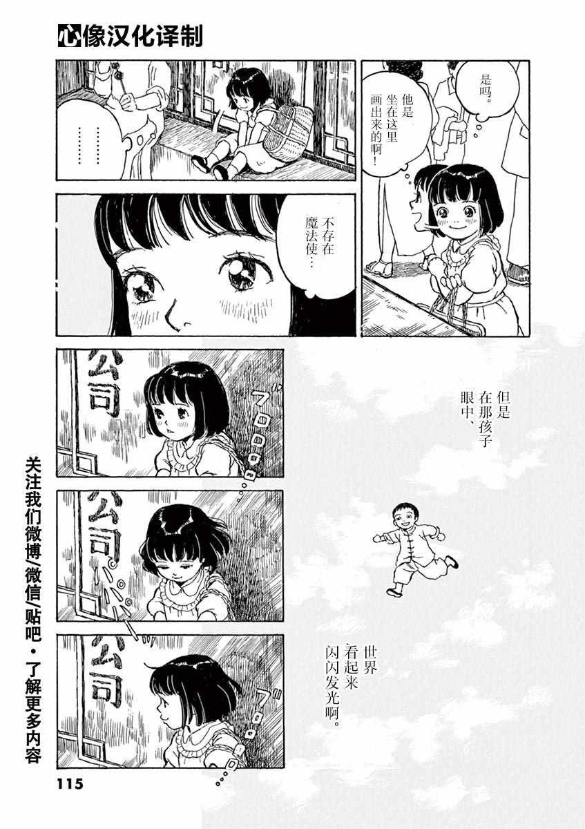 《星间大桥》漫画最新章节第3话免费下拉式在线观看章节第【31】张图片