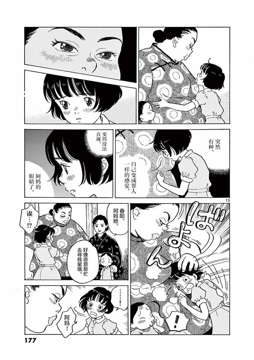 《星间大桥》漫画最新章节第18话免费下拉式在线观看章节第【12】张图片