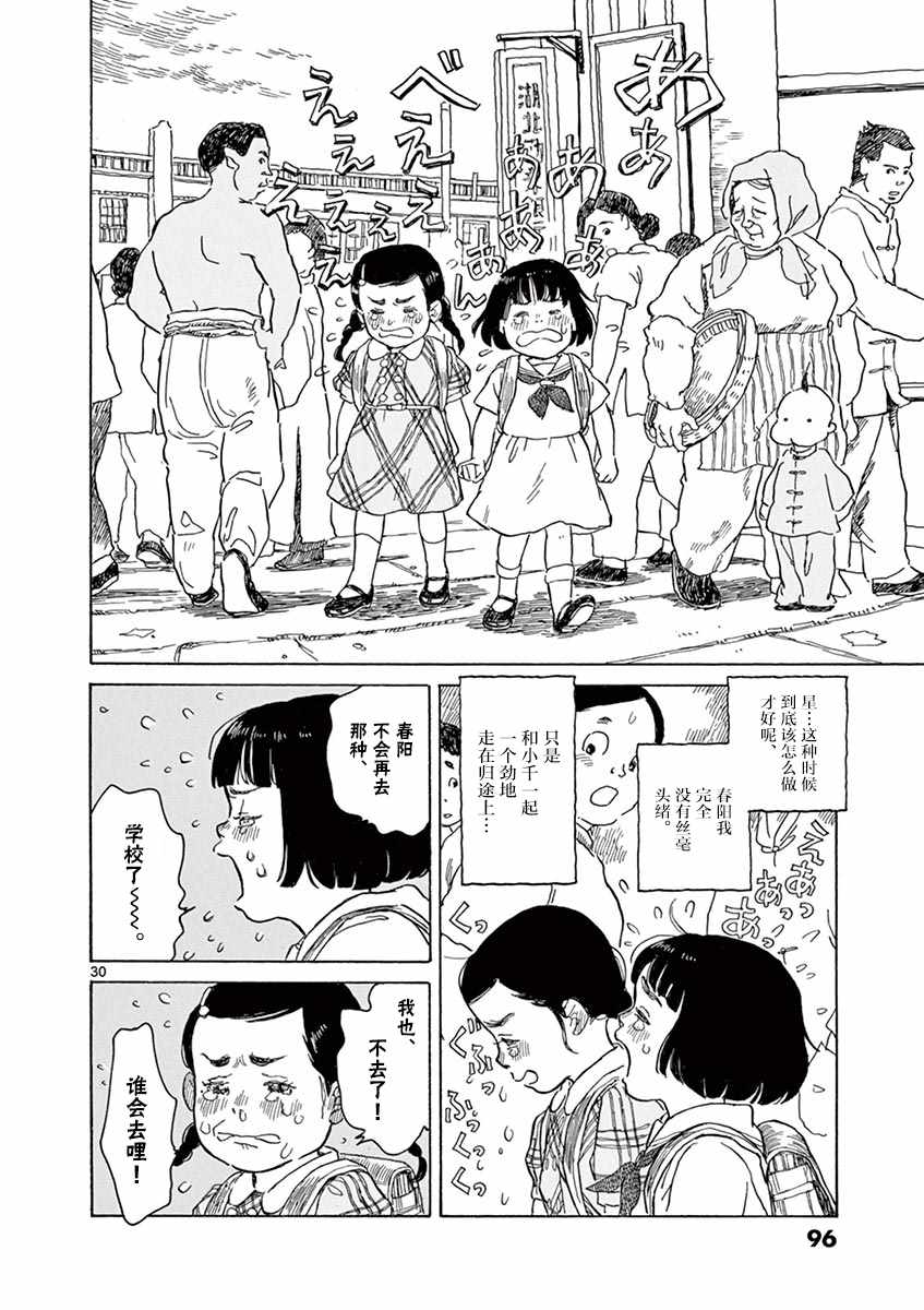 《星间大桥》漫画最新章节第8话免费下拉式在线观看章节第【30】张图片