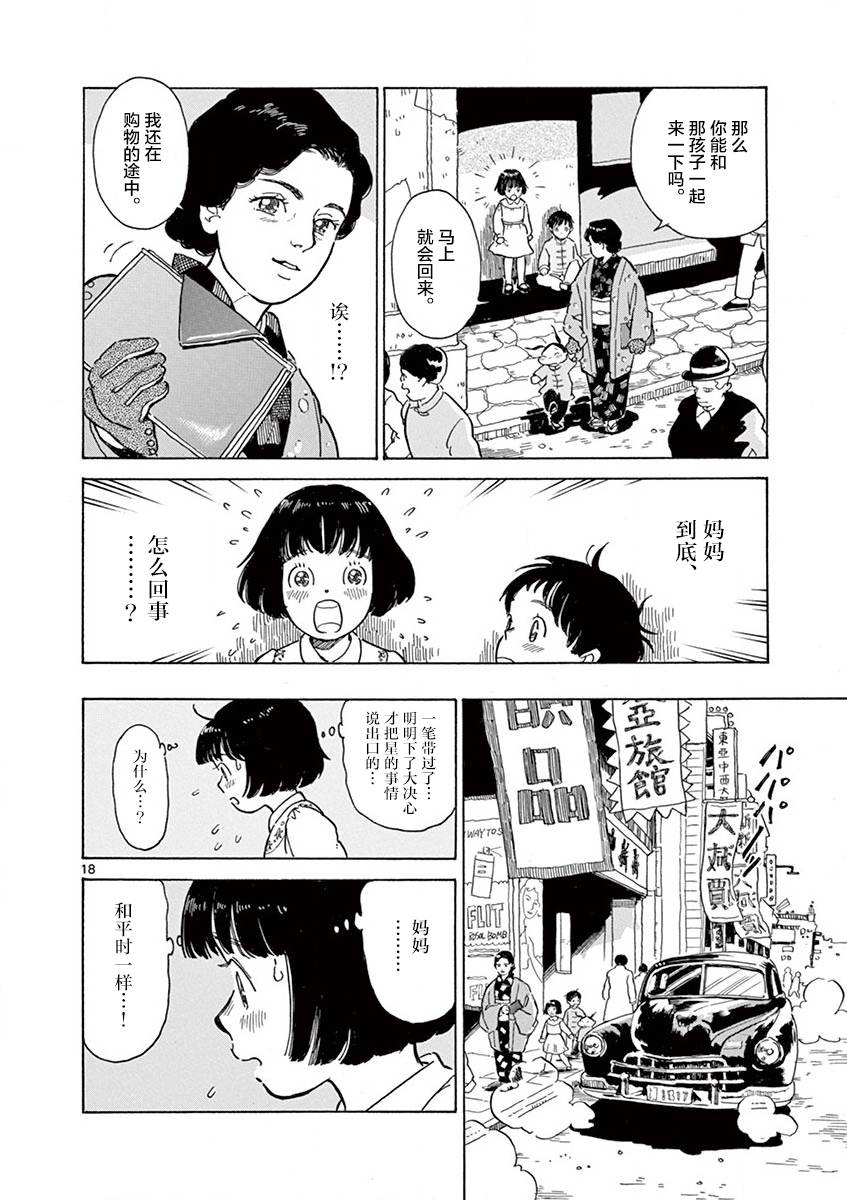 《星间大桥》漫画最新章节第13话免费下拉式在线观看章节第【18】张图片