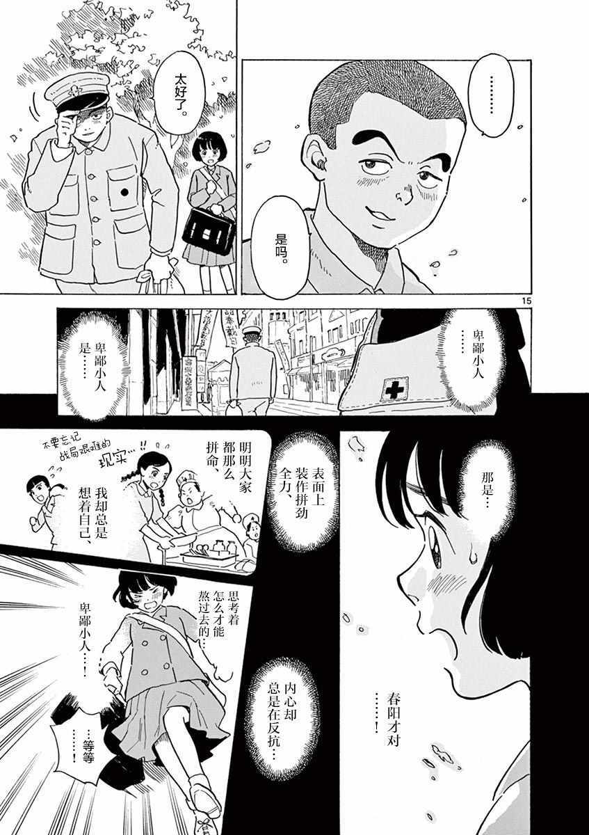 《星间大桥》漫画最新章节第20话免费下拉式在线观看章节第【15】张图片