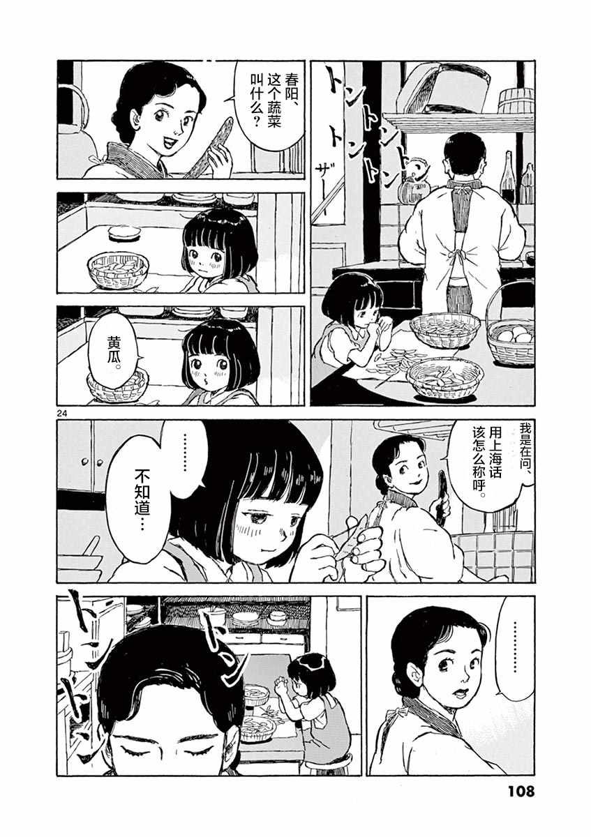 《星间大桥》漫画最新章节第3话免费下拉式在线观看章节第【24】张图片