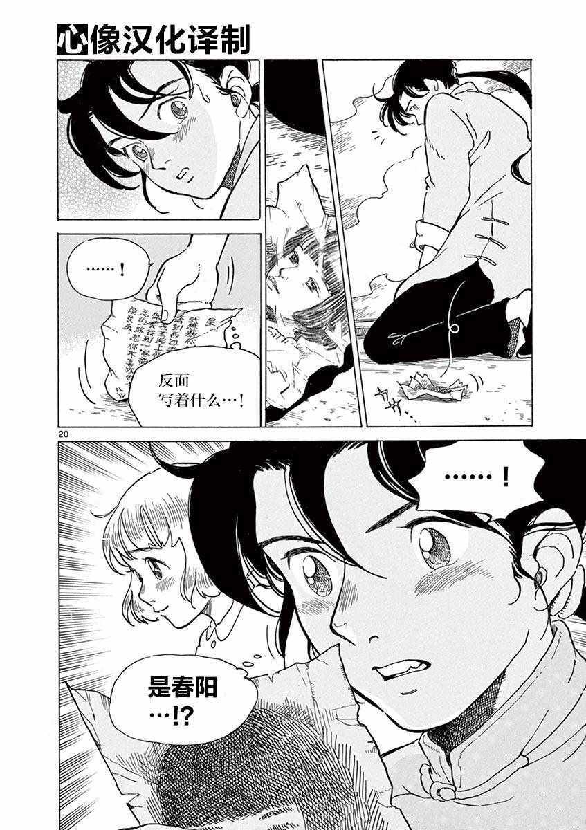 《星间大桥》漫画最新章节第23话免费下拉式在线观看章节第【20】张图片