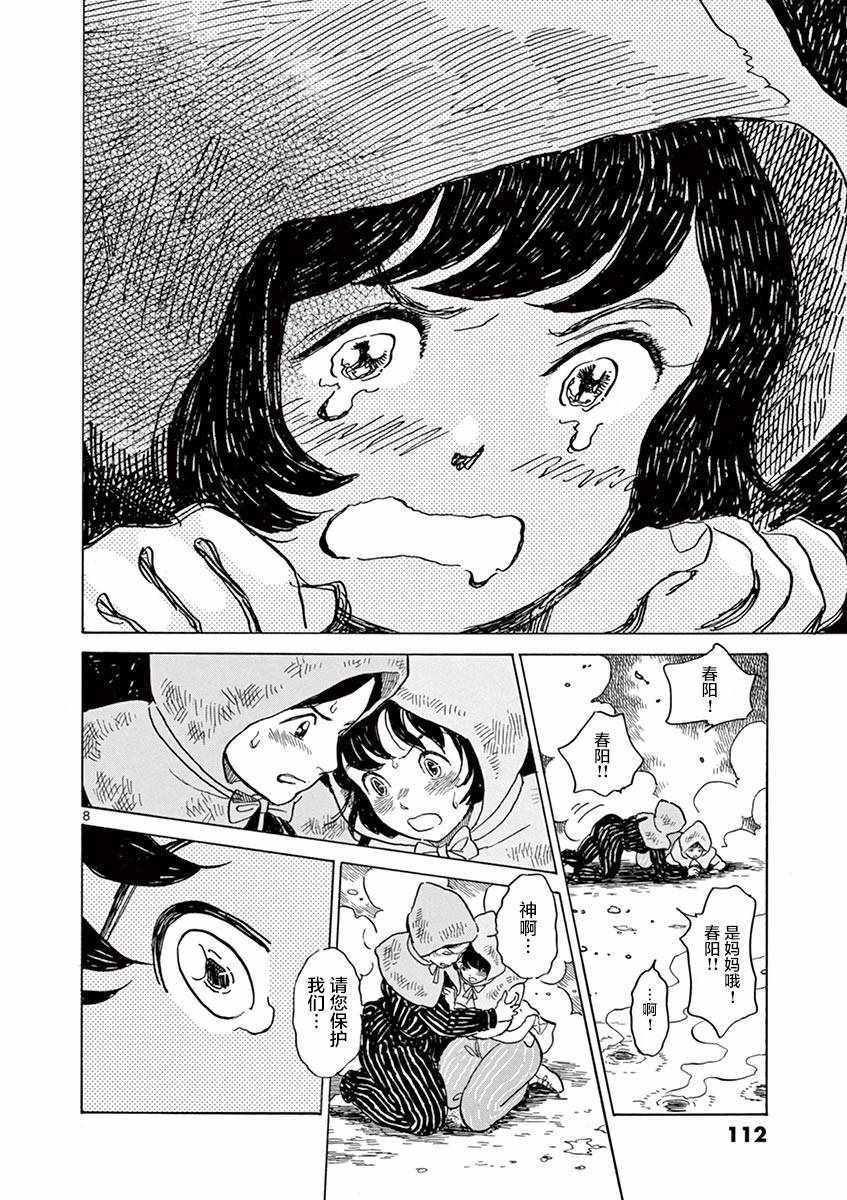 《星间大桥》漫画最新章节第23话免费下拉式在线观看章节第【8】张图片