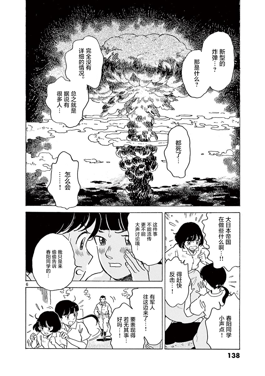 《星间大桥》漫画最新章节第24话免费下拉式在线观看章节第【6】张图片